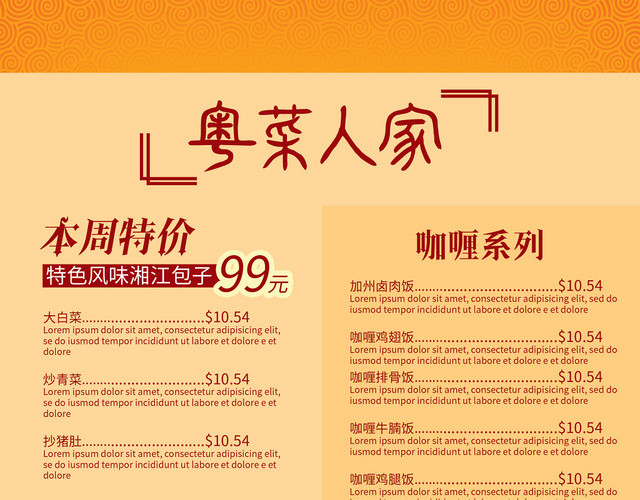 简约大气黄色系美食美味粤菜菜单