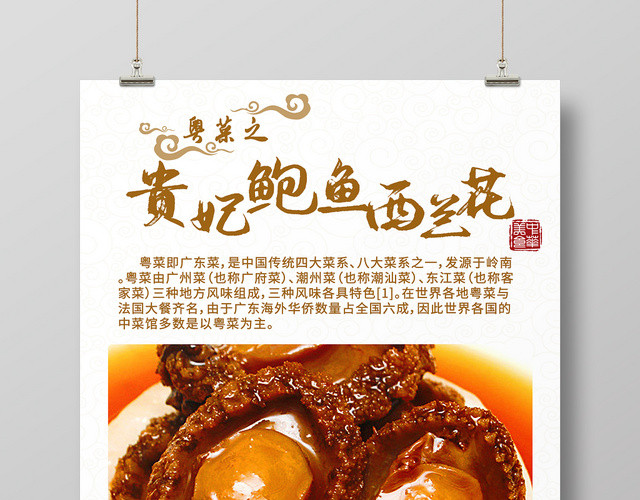 简约大气美食美味粤菜促销海报设计