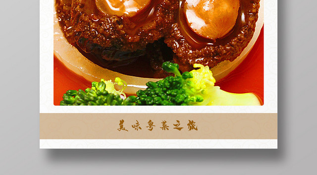 简约大气美食美味粤菜促销海报设计
