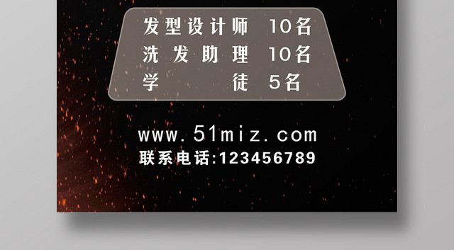 炫彩黑色美发店招聘我们都是追梦人宣传海报