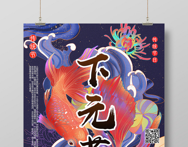蓝色国潮风下元节海报
