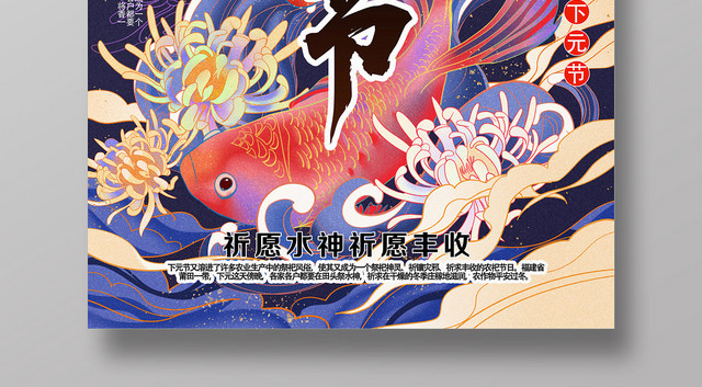 蓝色国潮风下元节海报
