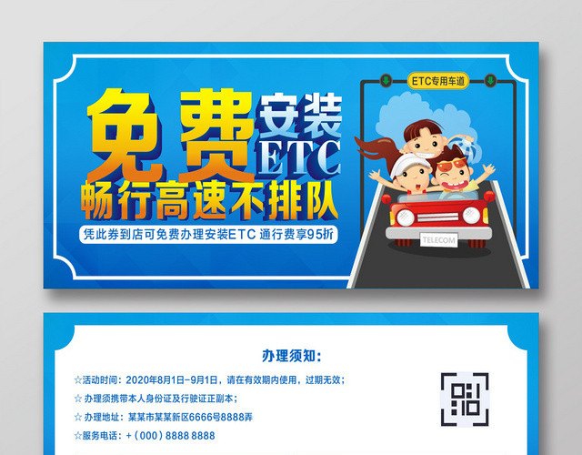 免费安装办理ETC畅行高速不排队快速通行优惠券