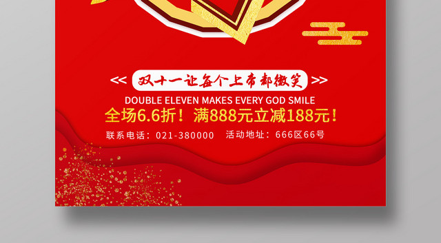 双十一折扣到底天猫淘宝电商备战双11特价促销海报