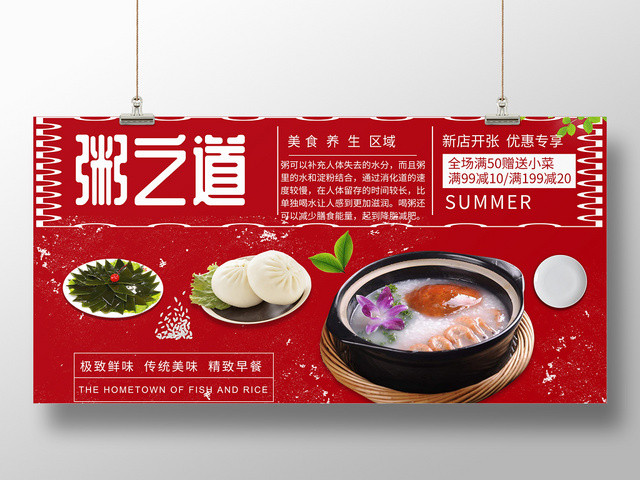 早餐粥之道美食养生新店开张促销展板设计