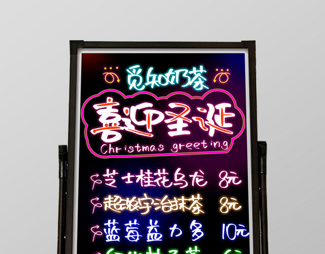 喜迎圣诞奶茶店茶饮店活动促销宣传荧光板