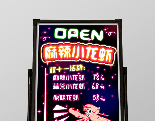 黑色背景麻辣小龙虾荧光板