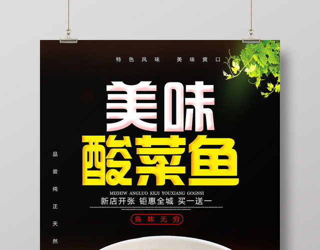 黑色简约美味酸菜鱼美食酸菜鱼海报