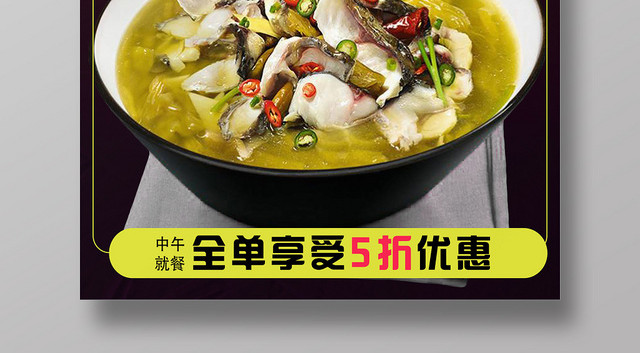 棕色简约酸菜鱼美食酸菜鱼海报
