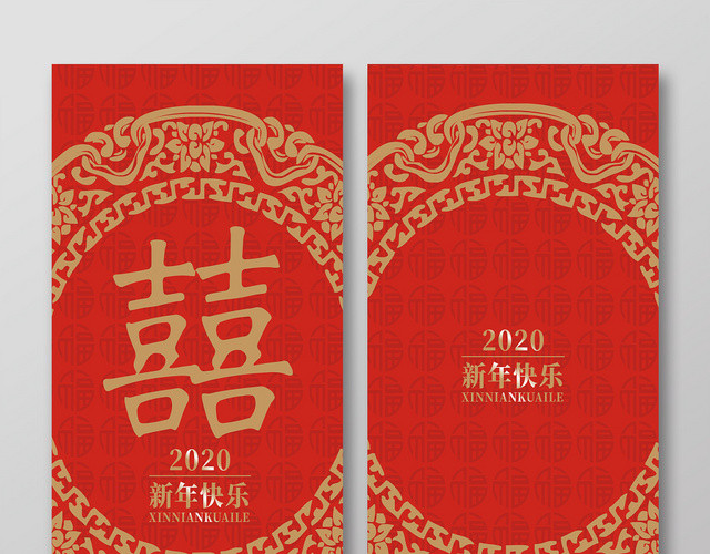 春节红包鼠年红包鼠年新年红包红包创意喜庆大气2020年新年快乐喜字