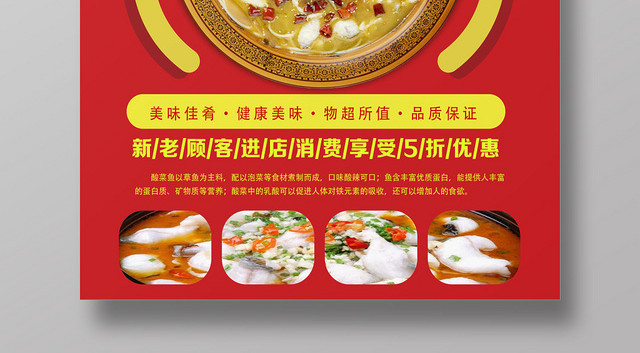 红白简约酸菜鱼美食酸菜鱼海报
