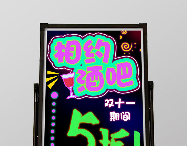 黑色背景相约酒吧荧光板