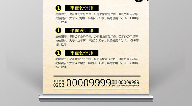 黑金质感招募令招聘展架