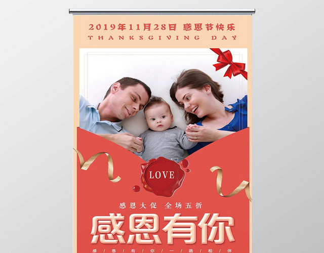 感恩有你感恩节活动易拉宝展架