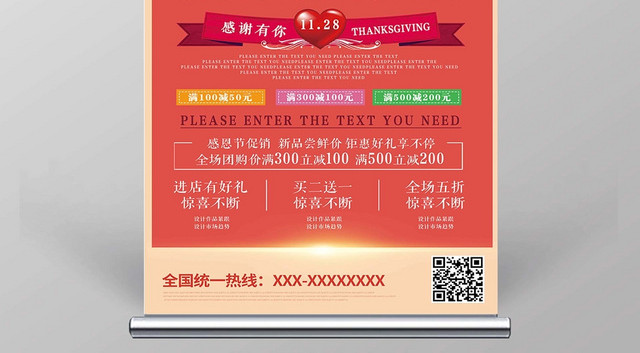感恩有你感恩节活动易拉宝展架
