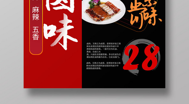 红色时尚特色卤肉每日推荐品梅菜扣肉海报
