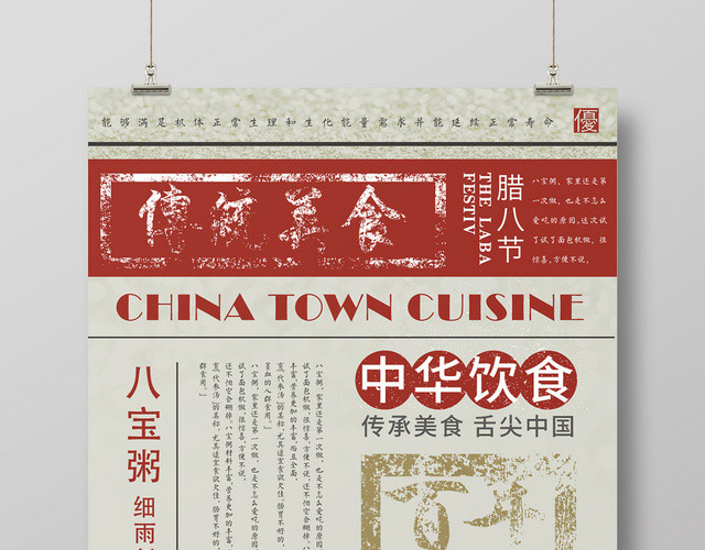 白色复古简约传统美食八宝粥海报