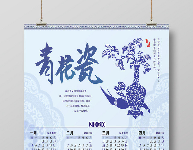 日历2020年挂历青花瓷蓝色创意