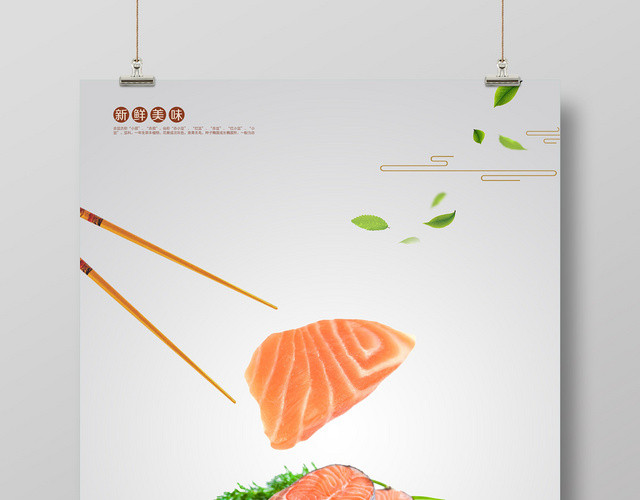 灰色简约瑞士进口日式料理三文鱼海报
