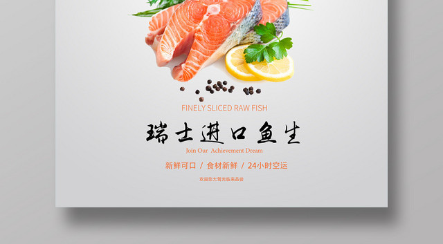 灰色简约瑞士进口日式料理三文鱼海报
