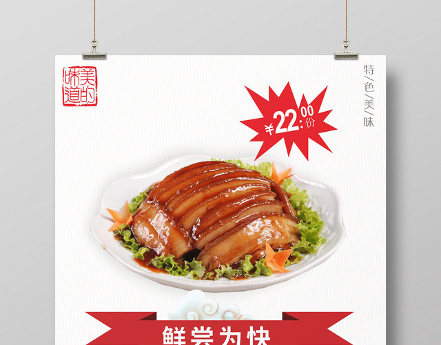 红白简约几何餐饮美食梅菜扣肉海报