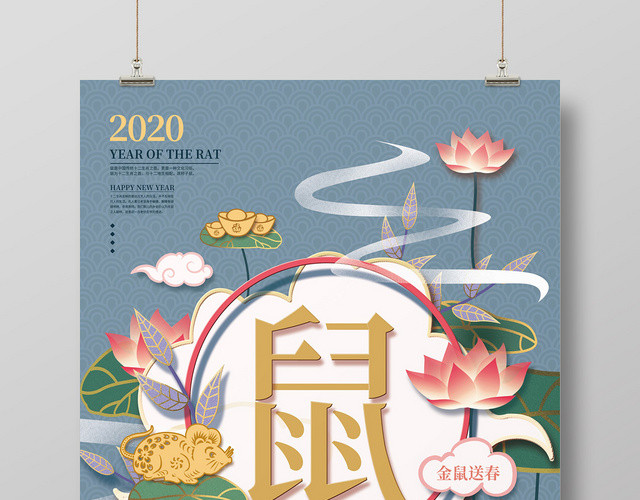 蓝色清新荷花插画风2020鼠年新年海报