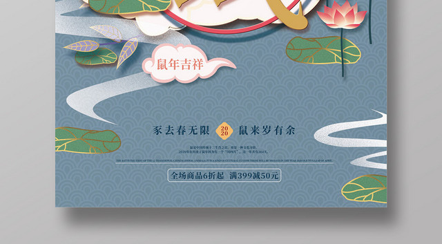 蓝色清新荷花插画风2020鼠年新年海报