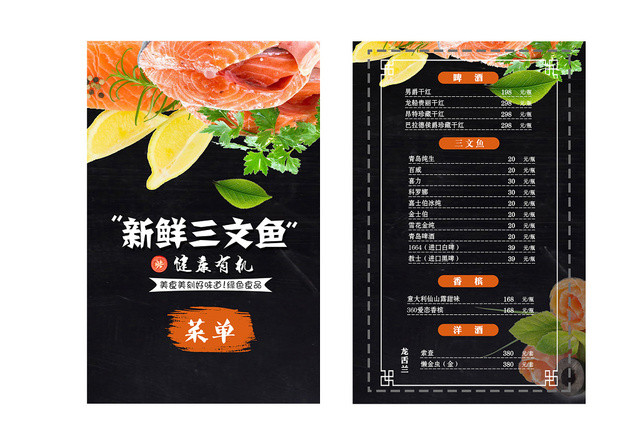 黑色简洁新鲜三文鱼日式料理菜单