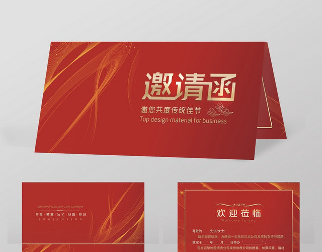 2020年时尚大气高端新年元旦晚宴年会邀请函二折页