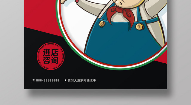 厨师招聘主厨红色创意卡通宣传海报