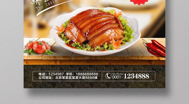 简约清新梅菜扣肉味道好极了宣传海报