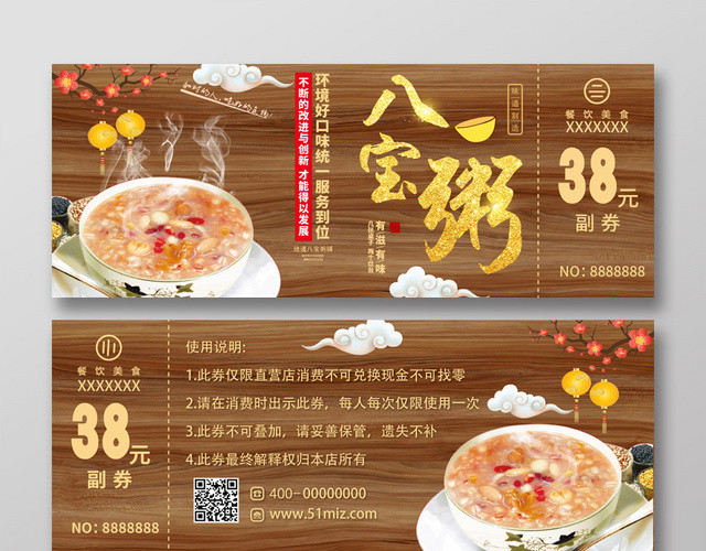 棕色几何简约中式八宝粥代金券优惠券