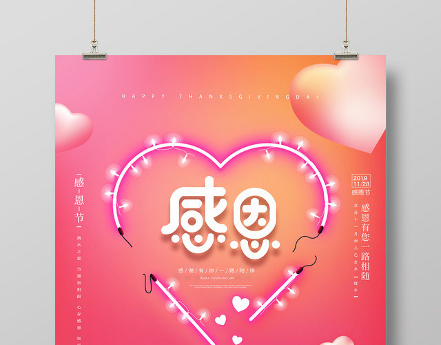 简约高端粉色爱心感恩节活动宣传促销海报