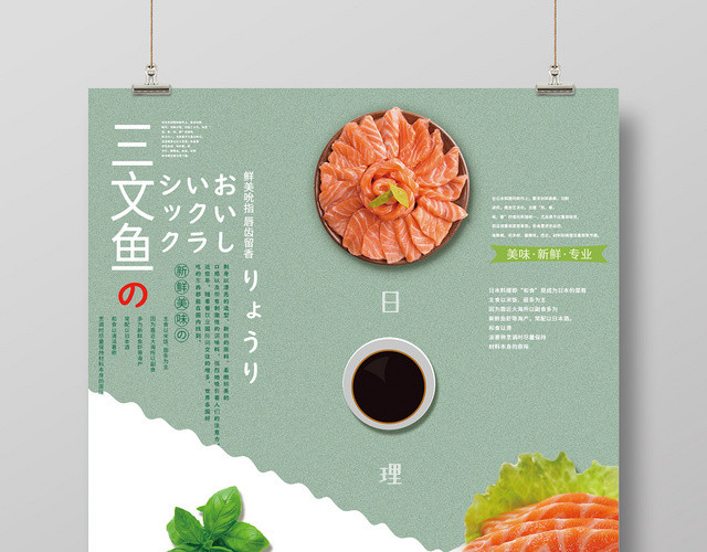 绿色小清新日式料理三文鱼海报