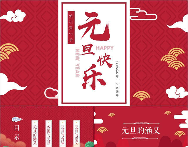红色中国风元旦习俗介绍PPT模板