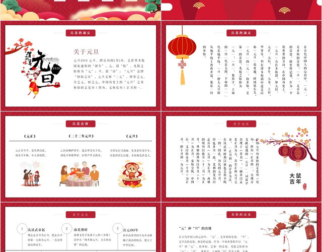 红色中国风元旦习俗介绍PPT模板