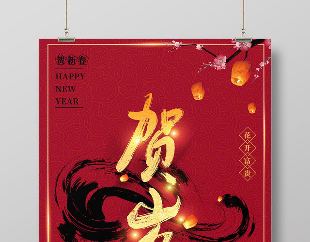 大气红色简约2020年鼠年新年贺岁海报