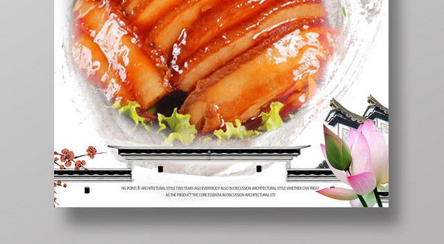白色中国风梅菜扣肉美食餐饮海报
