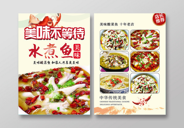 黄色简约美味不等待水煮鱼美食酸菜鱼宣传海报