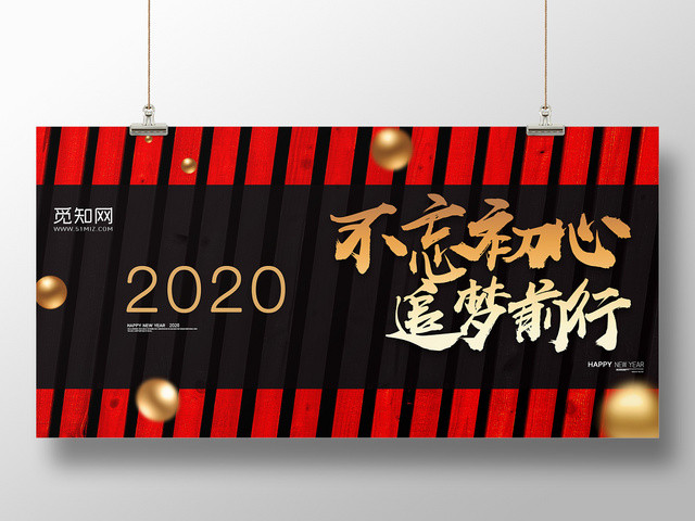 喜庆新年年会海报宣传
