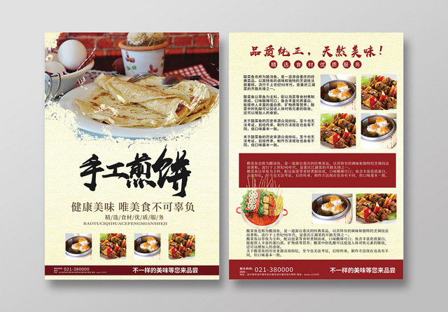美味早餐手工煎饼宣传单