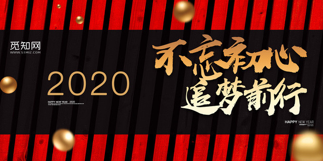 喜庆新年年会海报宣传