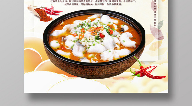 白色清新简约餐饮店美食劲爆酸菜鱼宣传海报