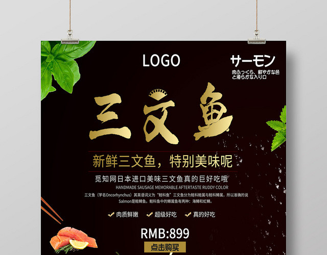 黑色时尚三文鱼日式料理宣传美食海报