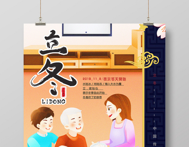 暖色温馨二十四节气立冬宣传海报