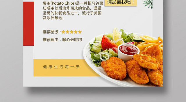 黄色薯条番茄酱快餐美食美味宣传海报