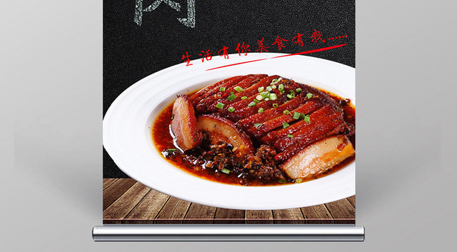 黑色大气梅菜扣肉中华美食易拉宝