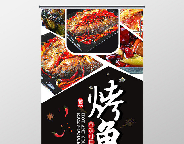 黑色几何大气简约餐饮美食烤鱼易拉宝展架
