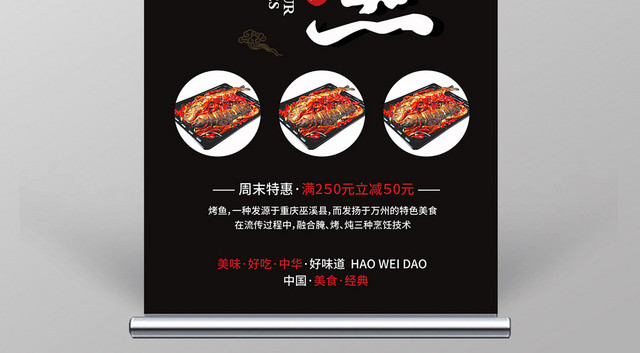 黑色几何大气简约餐饮美食烤鱼易拉宝展架
