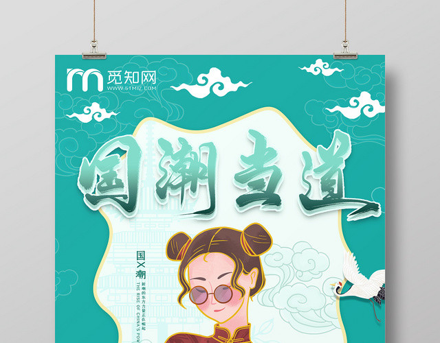 中国风国潮手绘卡通人物海报